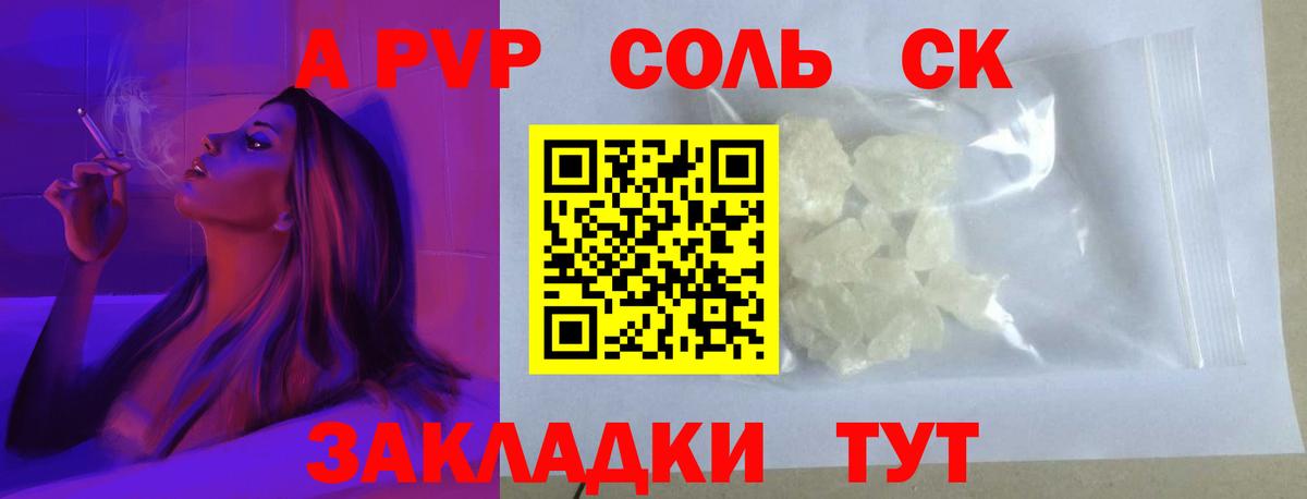 Альфа ПВП  купить  сайты  Белогорск  А ПВП Соль  Вход с VPN  A-PVP крисы CK  Alfa_PVP Crystall 