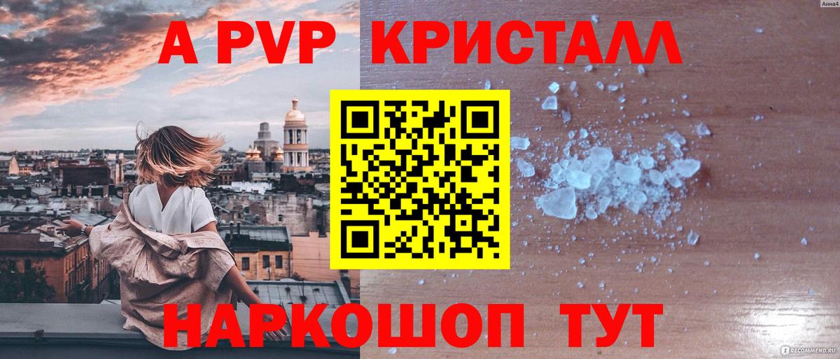 Alpha-PVP VHQ Белогорск