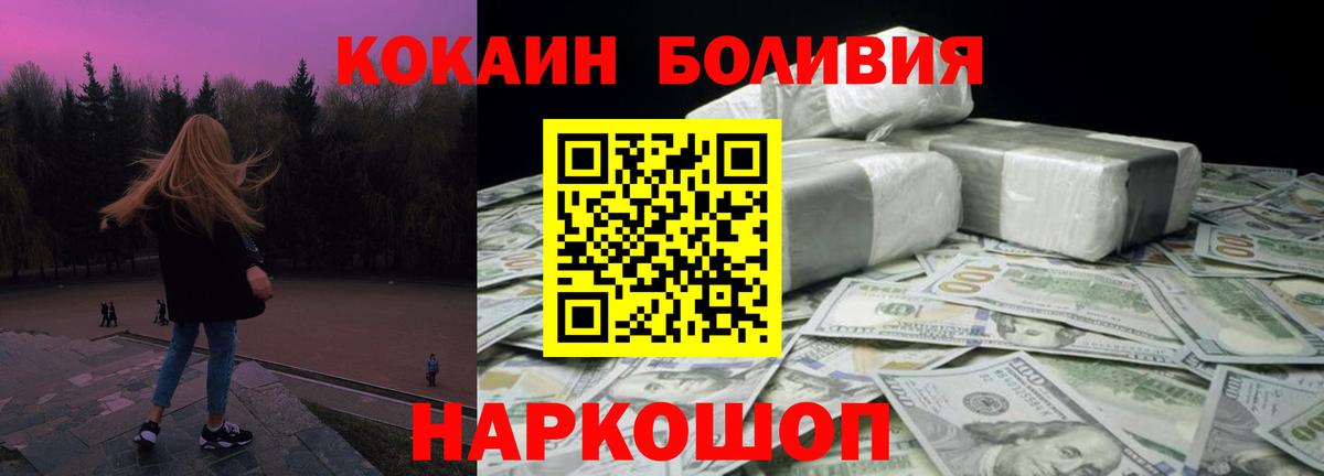 Cocaine Колумбийский  Вход с VPN  КОКАИН Эквадор  Белогорск 