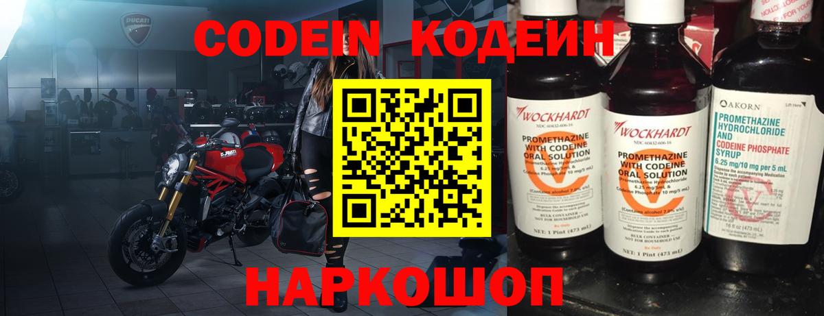 Белогорск  где продают наркотики  Вход с VPN  Кодеиновый сироп Lean напиток Lean (лин) 