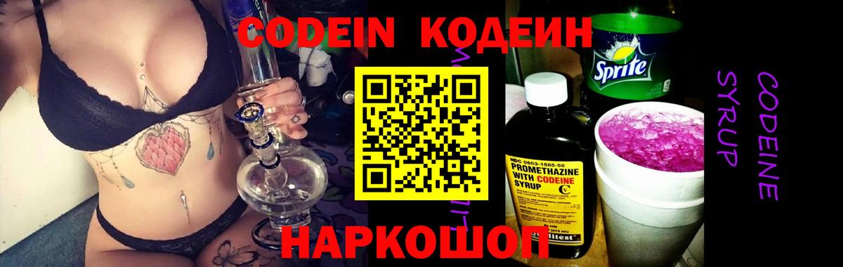 Кодеин напиток Lean (лин) Белогорск