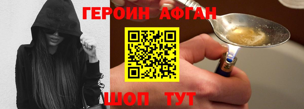 ГЕРОИН белый Белогорск