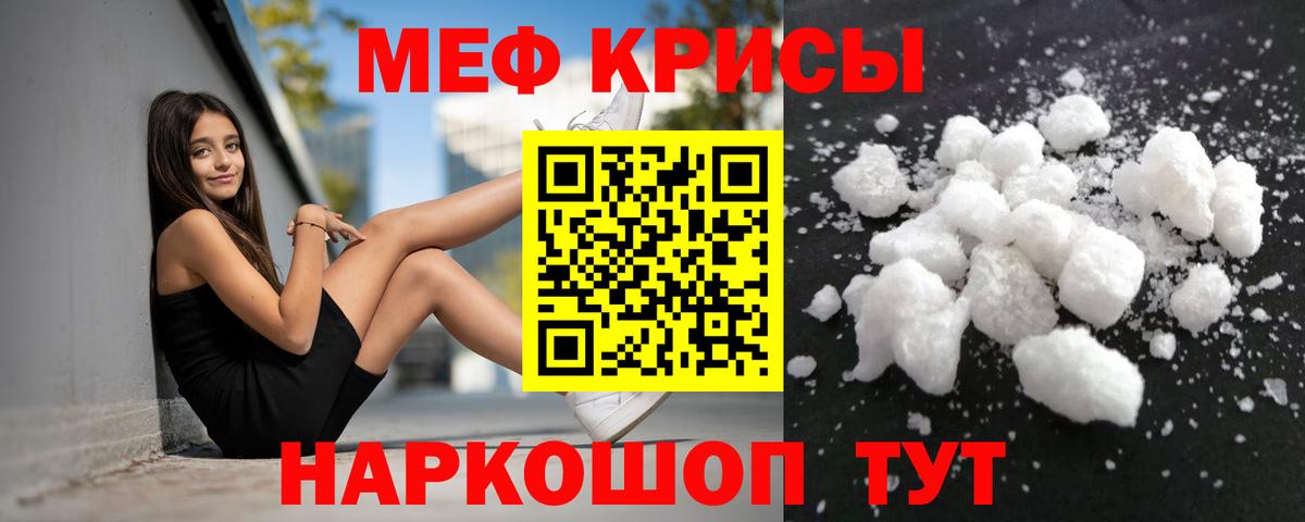 Мефедрон  Белогорск