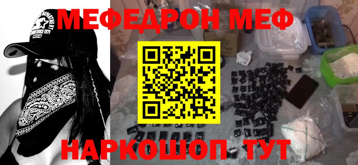 МЯУ-МЯУ 4 MMC  Мефедрон  Белогорск  Меф кристаллы  Вход с VPN 