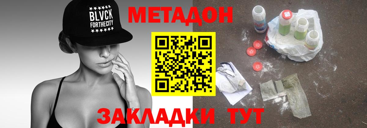 Белогорск  МЕТАДОН methadone  Вход с VPN  МЕТАДОН methadone 