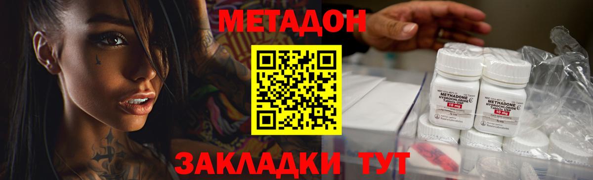 МЕТАДОН methadone Белогорск
