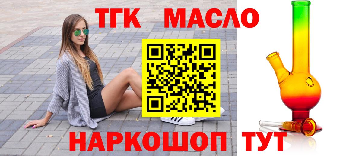 ТГК вейп с тгк Белогорск