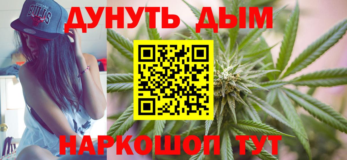 Каннабис план Белогорск